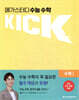 메가스터디 수능 수학 킥(KICK) 수학 1 
