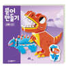 뜯어만들기 : 공룡시대