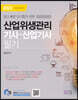 2022 산업위생관리기사 산업기사 필기