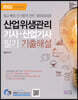 2022 산업위생관리기사 산업기사 필기 기출해설