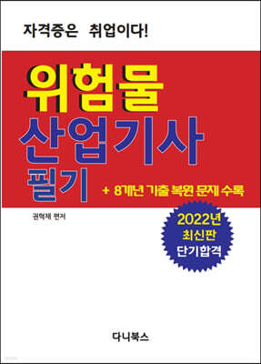 위험물산업기사 필기