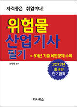 위험물산업기사 필기