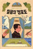 칠월의 청포도