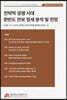 전략적 경쟁시대 한반도 안보 정세 분석 및 전망