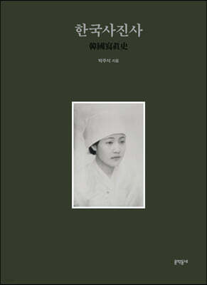 한국사진사