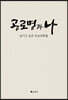 공로명과 나