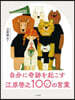 自分に奇跡を起こす江原啓之100の言葉