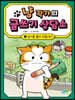 냥 작가의 글쓰기 상담소 1