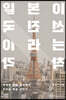 일본이 선진국이라는 착각 (큰글자도서)