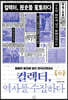 컬렉터, 역사를 수집하다 (큰글자도서)