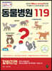 동물병원 119 : 강아지편
