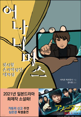 어나니머스 : 경시청 손가락살인대책실