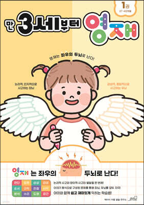 만 3세부터 영재 : 37~48개월