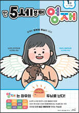 만 5세부터 영재 : 61~72개월