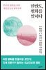 한반도, 평화를 말하다