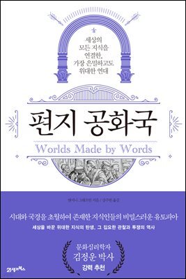 편지 공화국