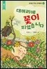 대머리에 꽃이 피었습니다