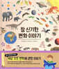 참 신기한 변화 이야기