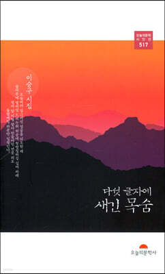 다섯 글자에 새긴 목숨