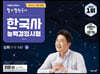 2022 큰별쌤 최태성의 별별한국사 한국사능력검정시험 심화(1, 2, 3급) 상
