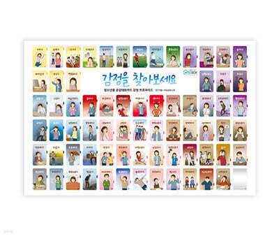 공감대화카드 감정 브로마이드 (청소년용)