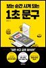 보는 순간 사게되는 1초 문구