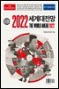 이코노미스트 2022 세계대전망