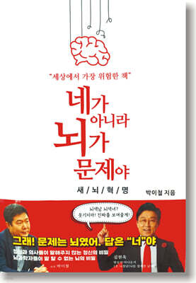 네가 아니라 뇌가 문제야