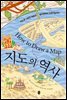 지도의 역사