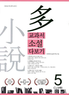 교과서 소설 다보기 5