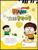 흔한남매의 THE 음악이론 1