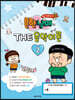 흔한남매의 THE 음악이론 2