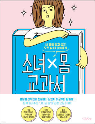 소녀x몸 교과서