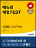 2022 에듀윌 매경TEST 2주끝장