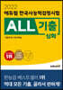 2022 에듀윌 한국사능력검정시험 ALL기출 심화 (기출문제+첨삭해설)