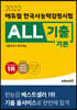 2022 에듀윌 한국사능력검정시험 ALL기출 기본 (기출문제+첨삭해설)
