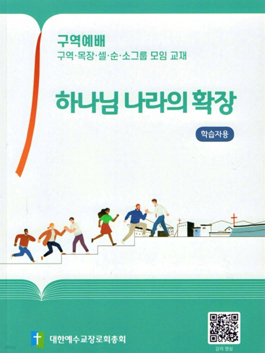 2022 합동공과 구역예배 (학습자용)