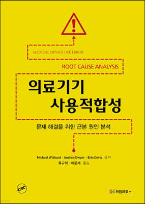 의료기기 사용적합성