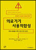 의료기기 사용적합성