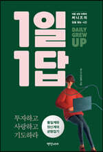 1일 1답
