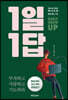 1일 1답