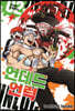 언데드 언럭 2