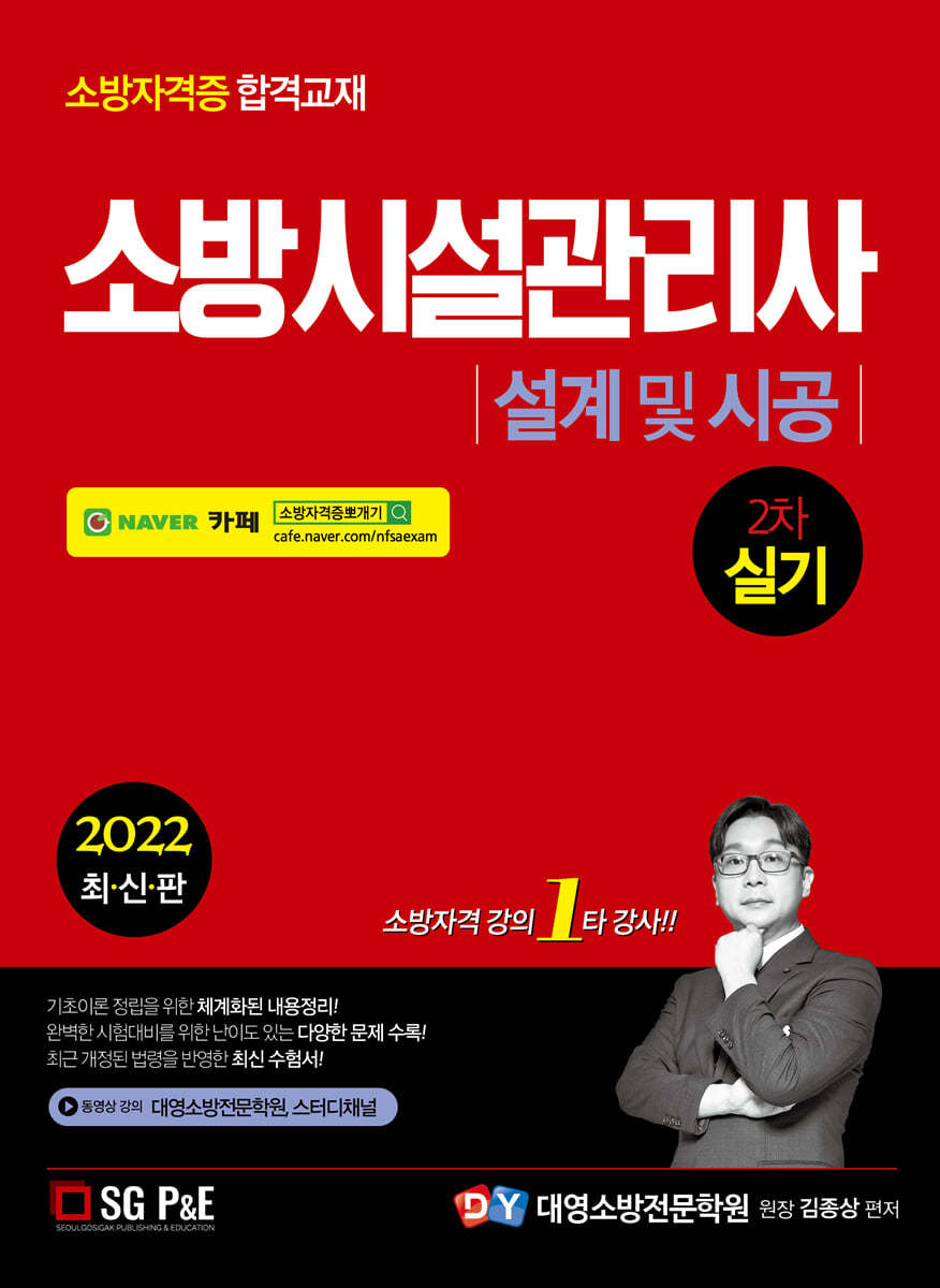 2022 소방시설관리사 2차 실기 설계 및 시공