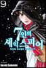 7인의 셰익스피어 NON SANZ DROICT 9