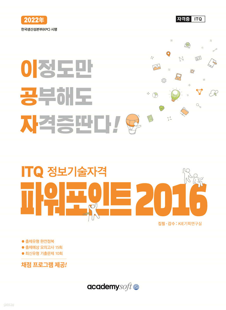 2022 이공자 ITQ파워포인트 2016 (일반형)