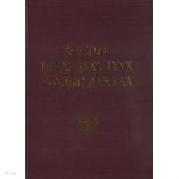 Монгол нутаг дахь тх соёлын дурсгал : сэдэвчилсэн лавлах (러시아어판, Hardcover) 몽골 지역의 역사적, 문화적 건조물 Monuments of Mongolian History and Cul