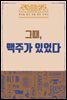 그때, 맥주가 있었다