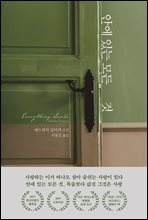 안에 있는 모든 것