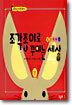 조각종이로 꾸미는 세상 1