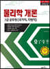 2022 물리학개론